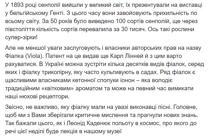 "Не та фіалка": вчені знайшли помилку в кліпі групи KAZKA
